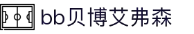 中国·Bb艾弗森(ballbet贝博)有限公司-官方网站